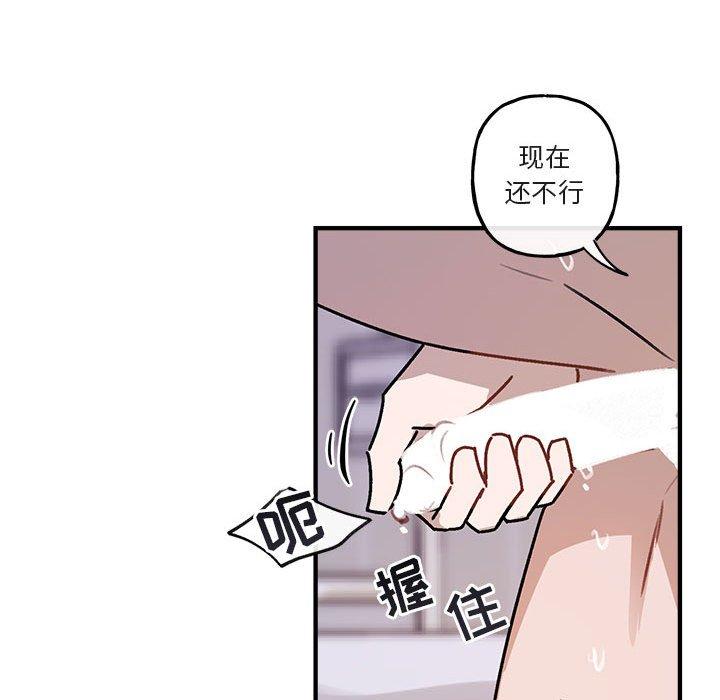 与你的未来 第 45 话 第71页