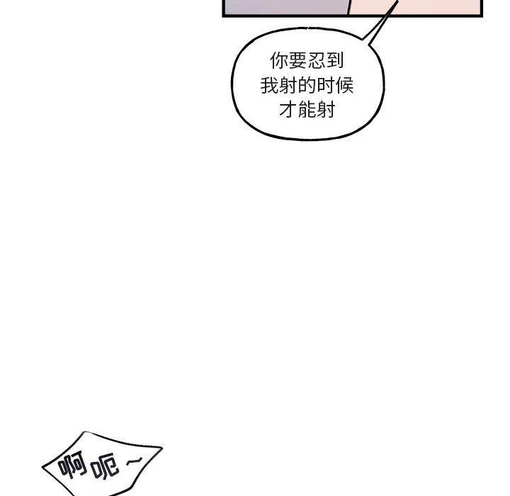 与你的未来 第 45 话 第72页