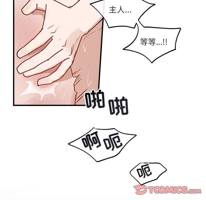与你的未来 第 45 话 第74页