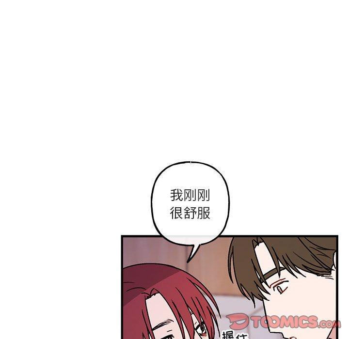 与你的未来 第 45 话 第90页