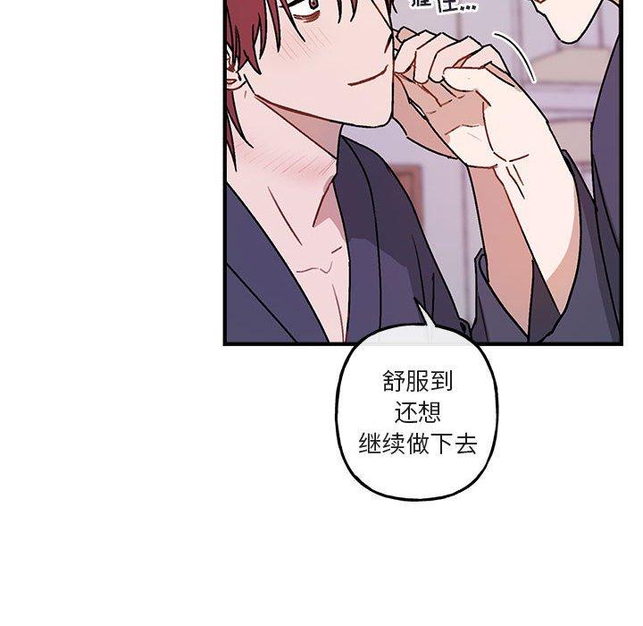 与你的未来 第 45 话 第91页