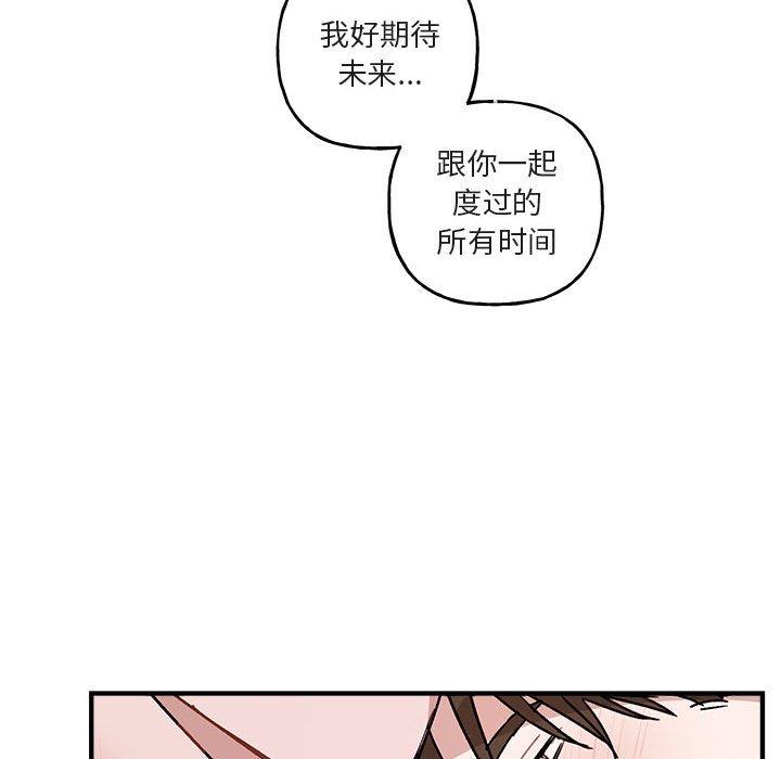 与你的未来 第 45 话 第97页