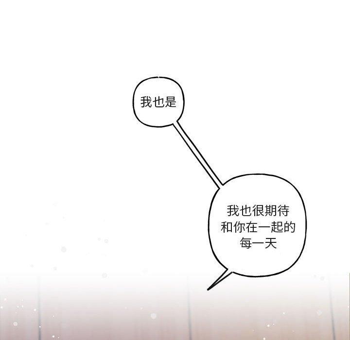与你的未来 第 45 话 第99页