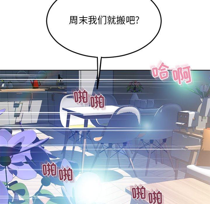 隔壁的她 第 51 话 第21页