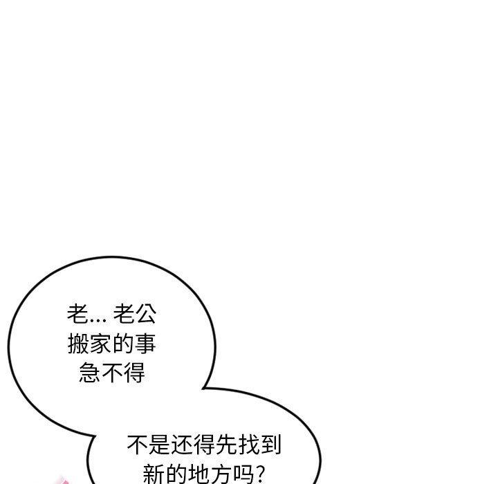 隔壁的她 第 51 话 第27页