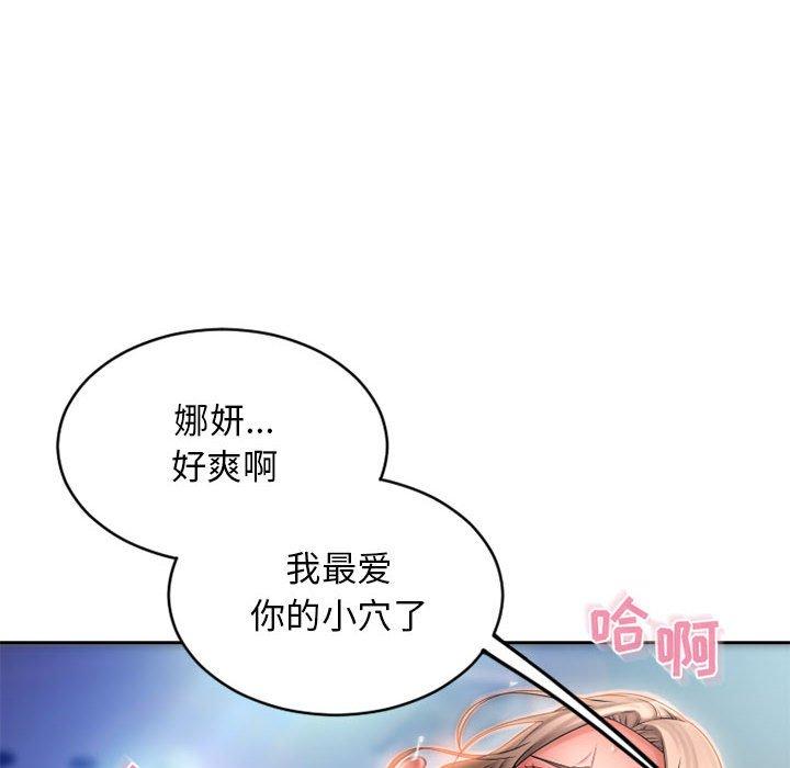 隔壁的她 第 51 话 第6页