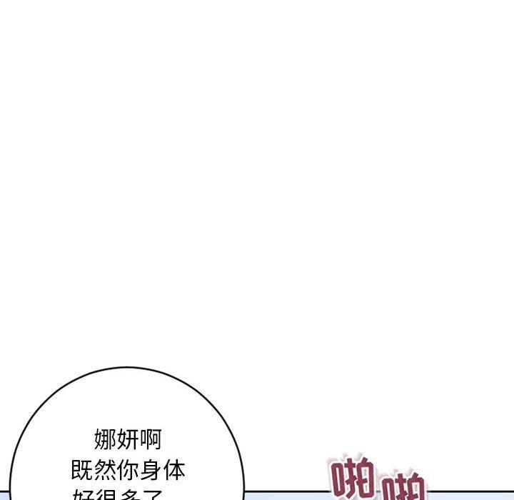 隔壁的她 第 51 话 第8页