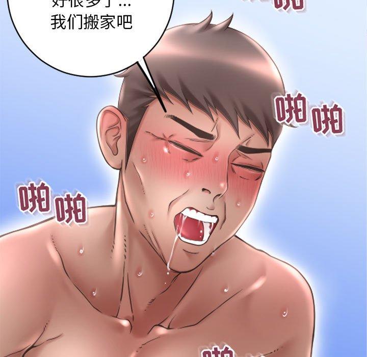 隔壁的她 第 51 话 第9页