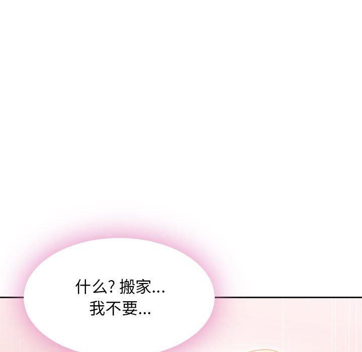 隔壁的她 第 51 话 第11页