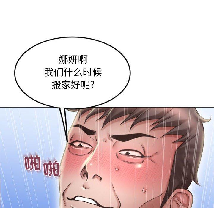 隔壁的她 第 51 话 第16页
