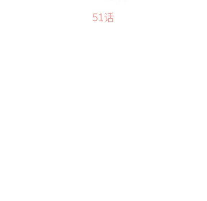 隔壁的她 第 51 话 第15页