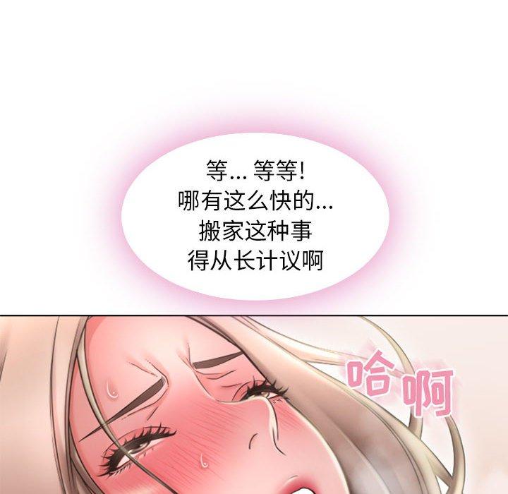 隔壁的她 第 51 话 第18页