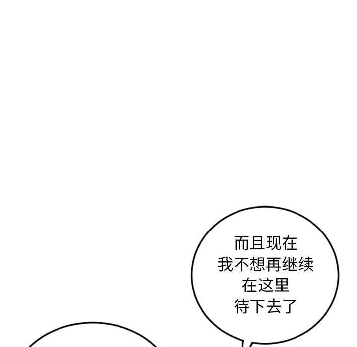 隔壁的她 第 51 话 第30页