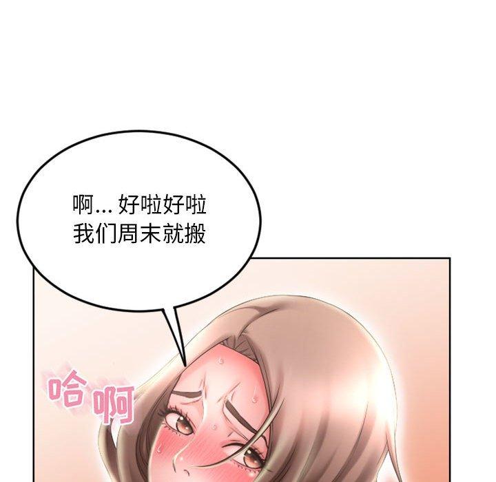 隔壁的她 第 51 话 第33页