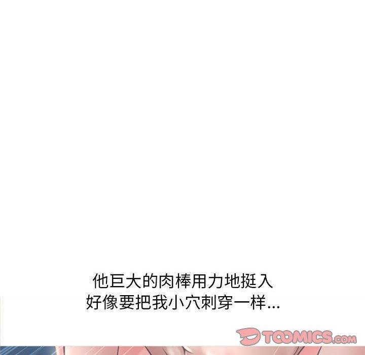 隔壁的她 第 51 话 第52页
