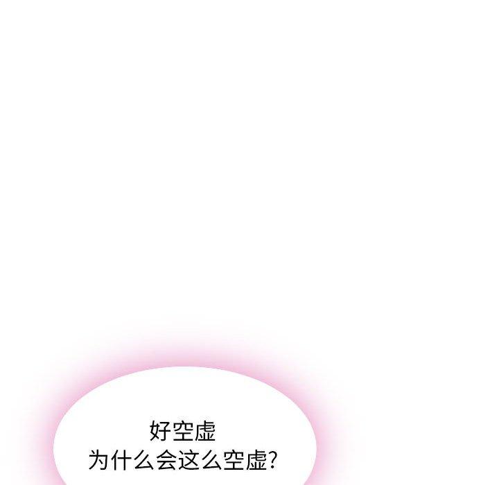 隔壁的她 第 51 话 第45页