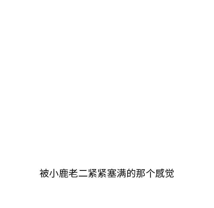 隔壁的她 第 51 话 第48页