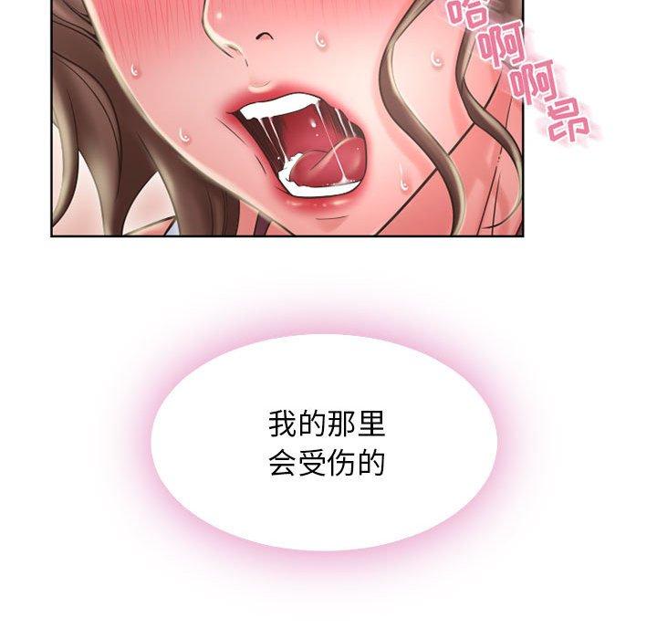 隔壁的她 第 51 话 第72页
