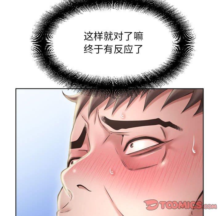 隔壁的她 第 51 话 第76页
