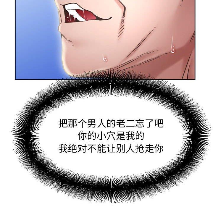 隔壁的她 第 51 话 第77页