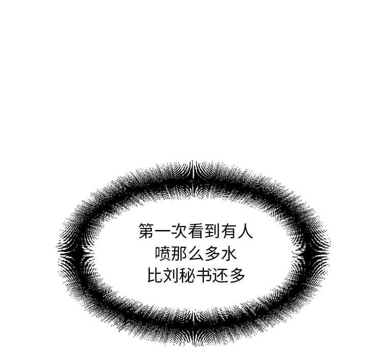 隔壁的她 第 51 话 第94页