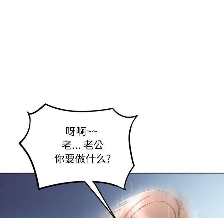 隔壁的她 第 51 话 第99页