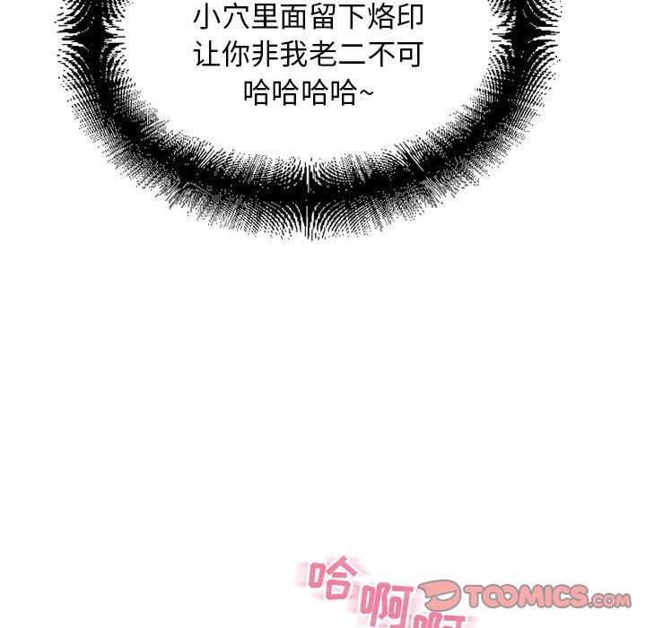 隔壁的她 第 51 话 第132页