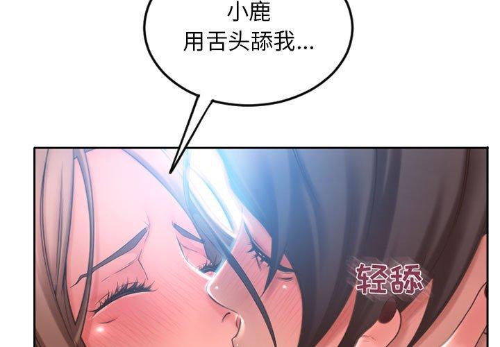 隔壁的她 第 52 话 第3页