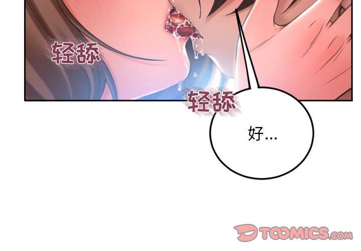 隔壁的她 第 52 话 第4页