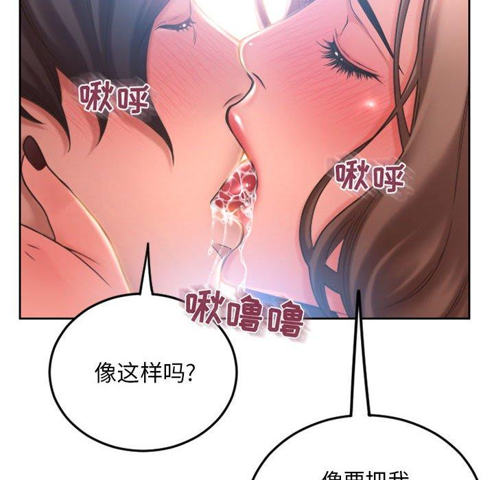 隔壁的她 第 52 话 第6页