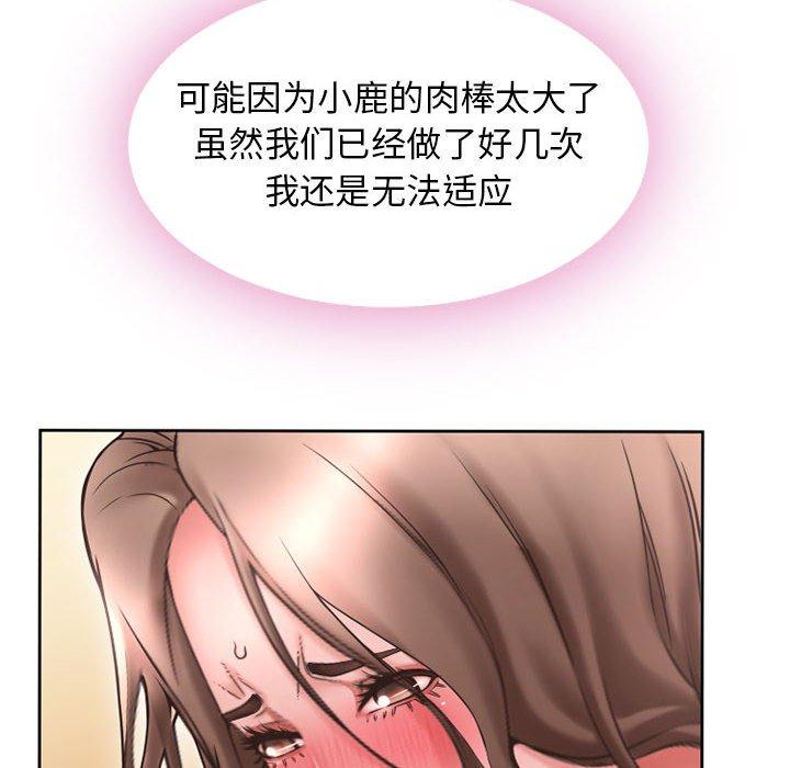 隔壁的她 第 52 话 第20页
