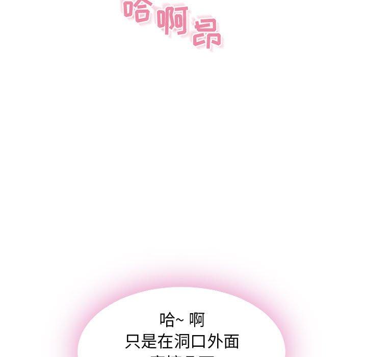 隔壁的她 第 52 话 第25页