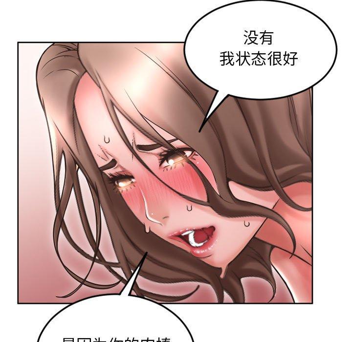 隔壁的她 第 52 话 第39页