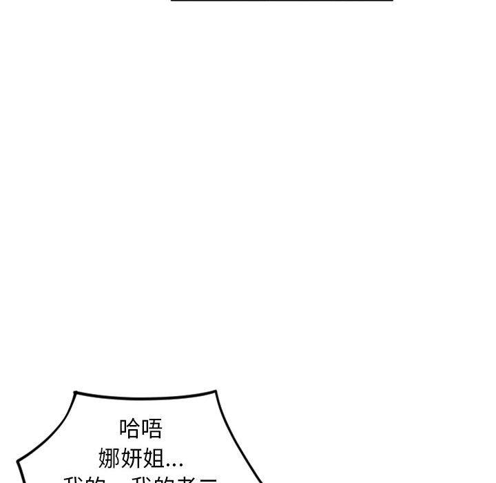 隔壁的她 第 52 话 第50页