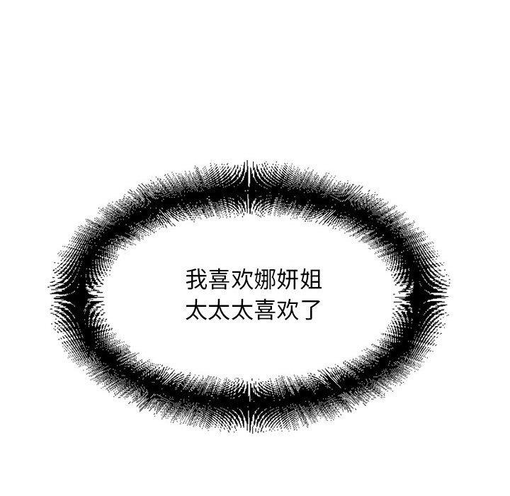 隔壁的她 第 52 话 第74页