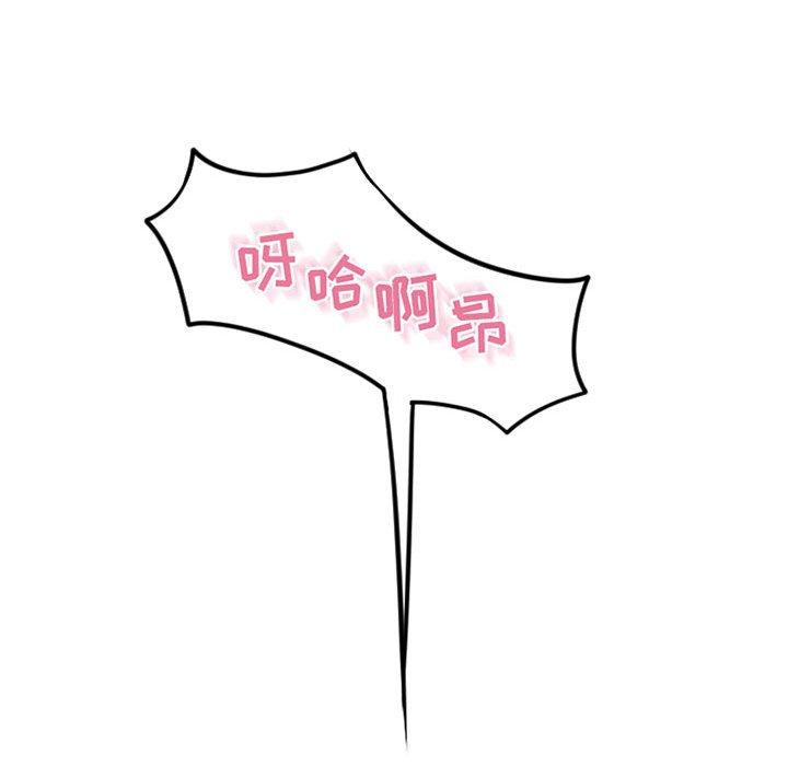 隔壁的她 第 52 话 第77页