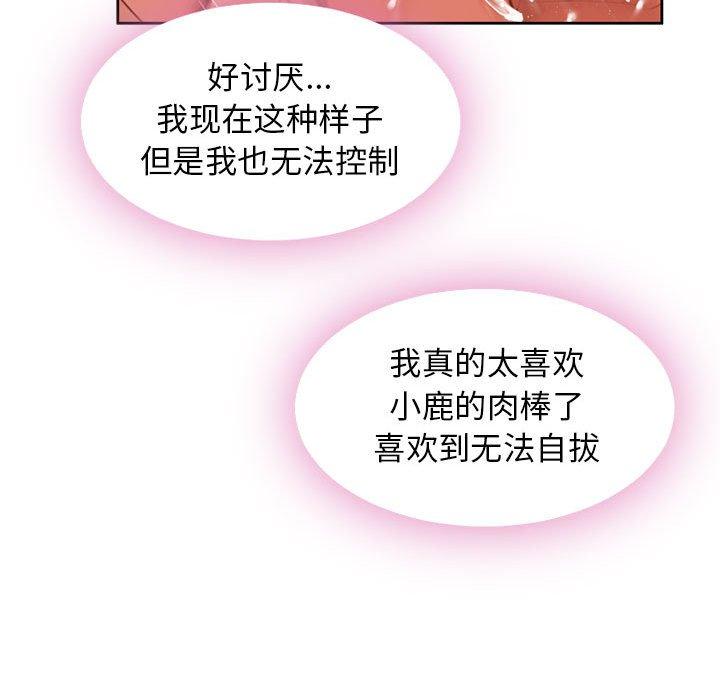 隔壁的她 第 52 话 第79页