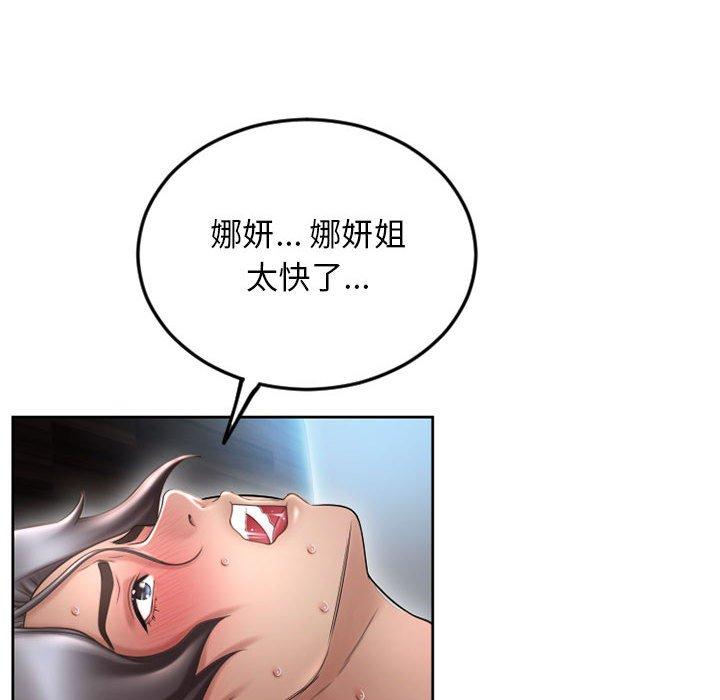 隔壁的她 第 52 话 第90页