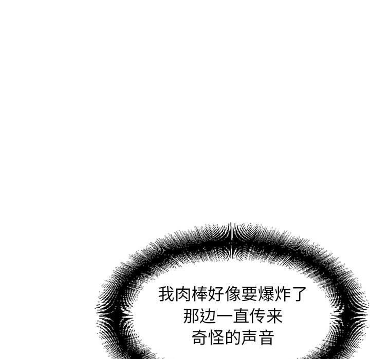 隔壁的她 第 52 话 第93页