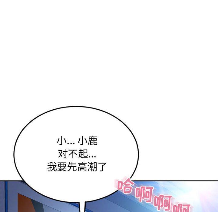 隔壁的她 第 52 话 第97页