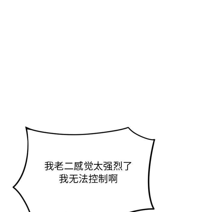 隔壁的她 第 52 话 第133页