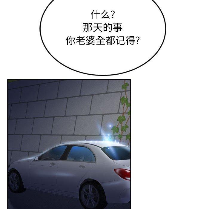 隔壁的她 第 52 话 第196页