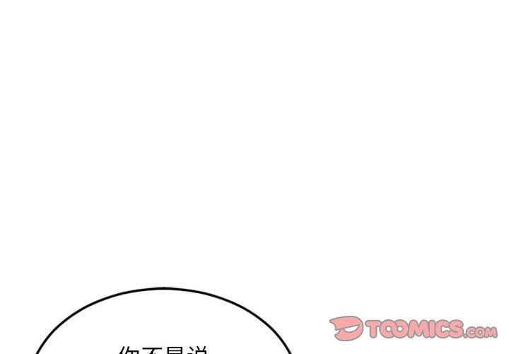 隔壁的她 第 53 话 第4页