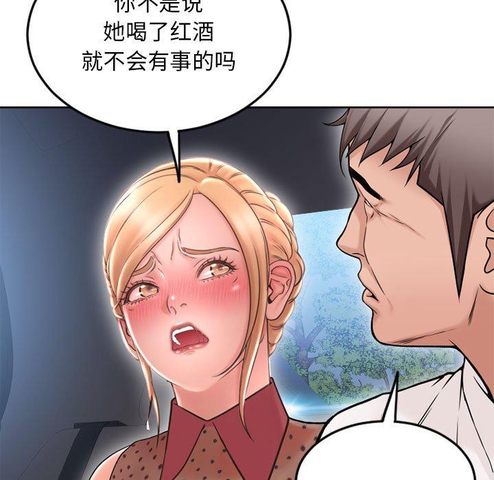 隔壁的她 第 53 话 第5页