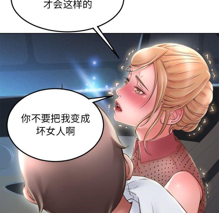 隔壁的她 第 53 话 第29页