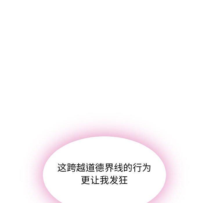 隔壁的她 第 53 话 第70页