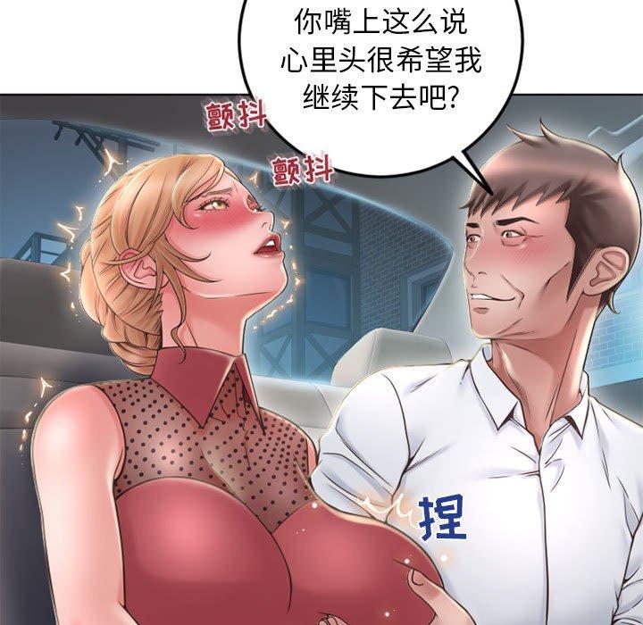 隔壁的她 第 53 话 第55页