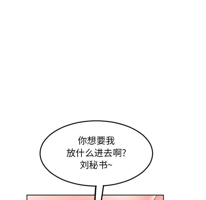 隔壁的她 第 53 话 第99页
