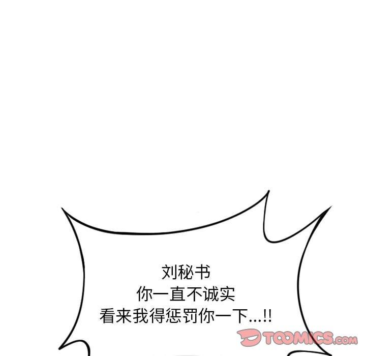隔壁的她 第 53 话 第104页