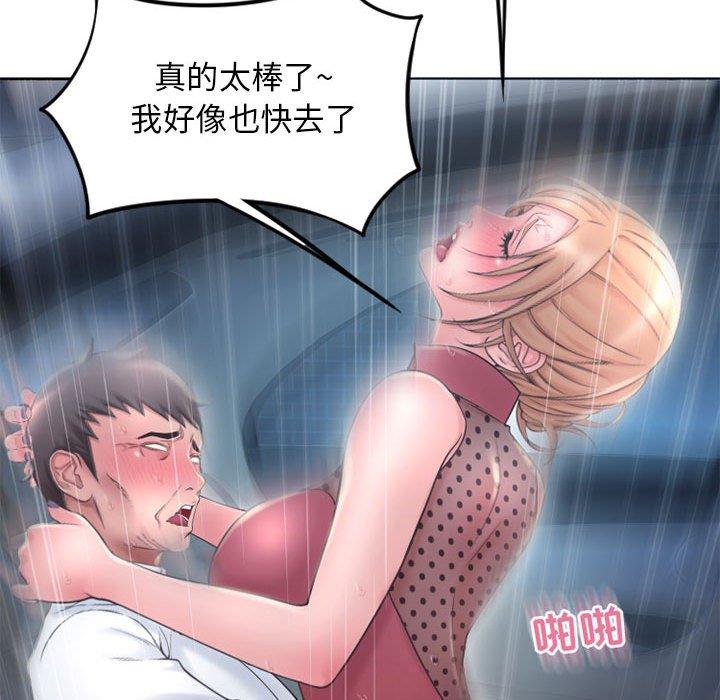 隔壁的她 第 53 话 第140页